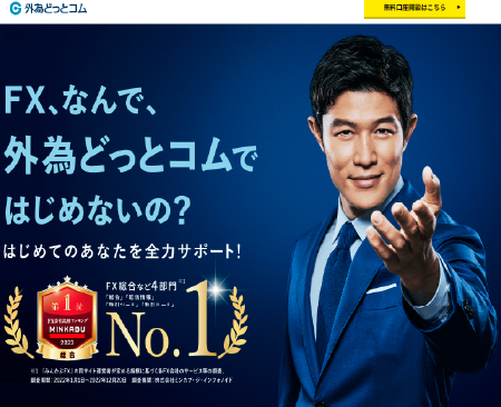 外為ドットコム