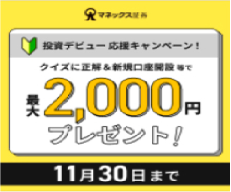 マネックス証券