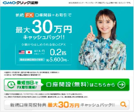 GMOクリック証券